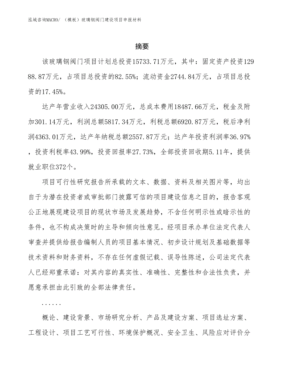 （参考）厌氧培养箱建设项目申报材料_第2页