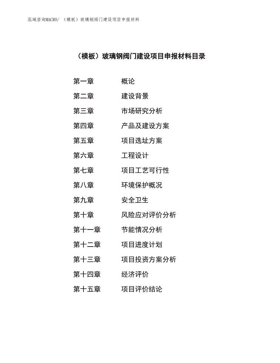 （参考）厌氧培养箱建设项目申报材料_第4页