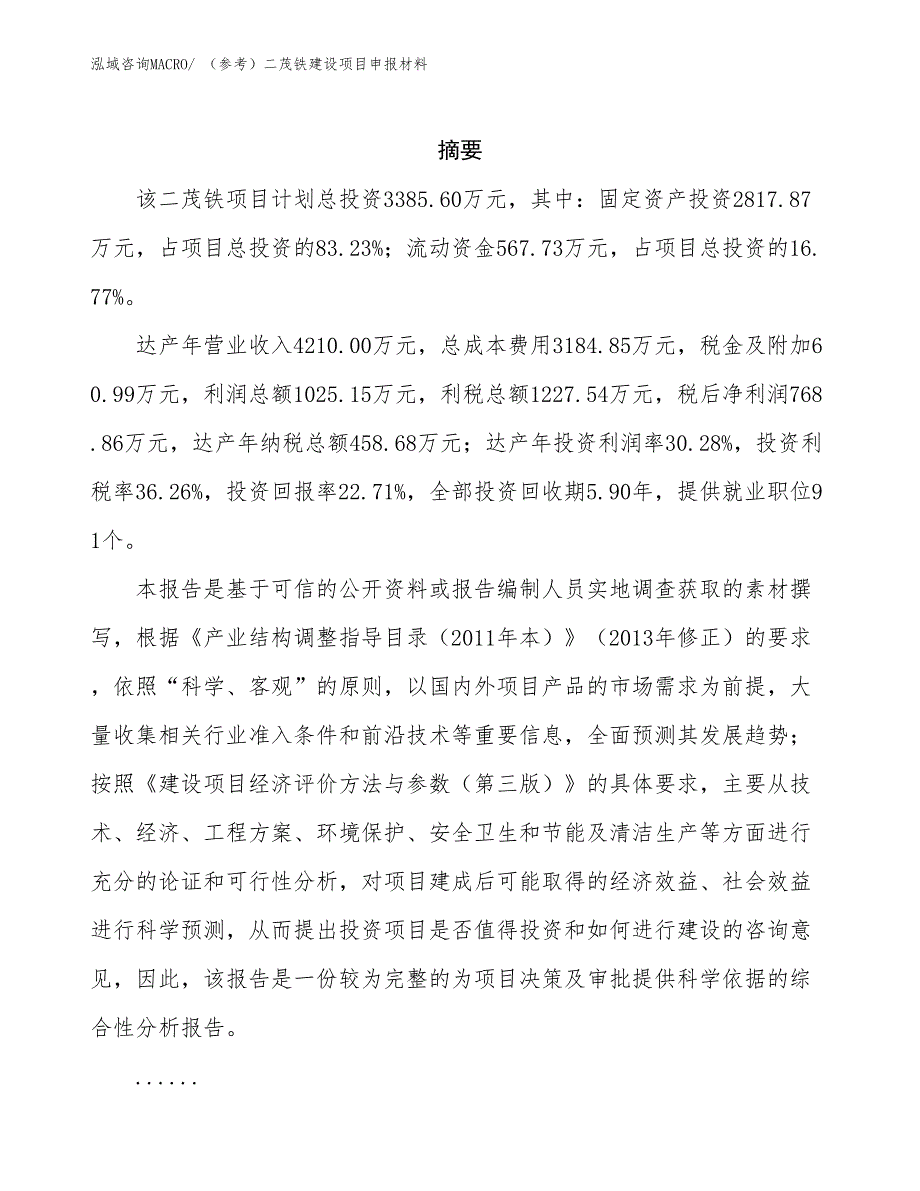 （参考）二茂铁建设项目申报材料_第2页