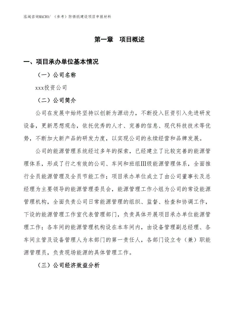 （参考）防锈纸建设项目申报材料_第4页