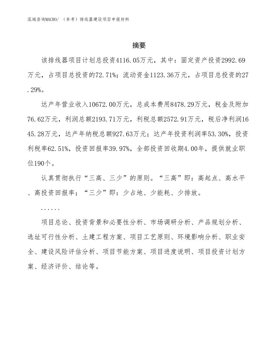 （参考）排线器建设项目申报材料_第2页