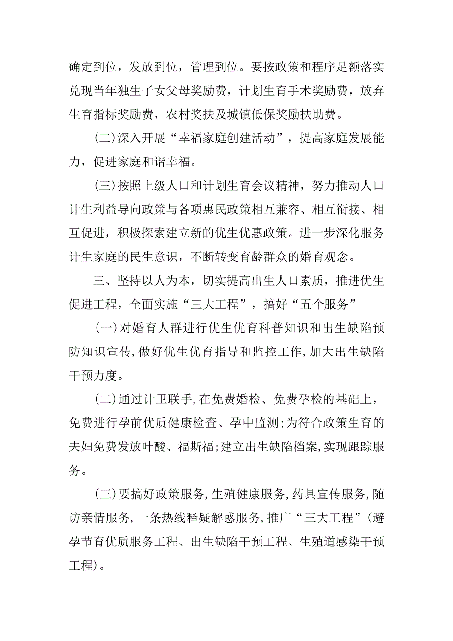 xx街道计划生育工作计划范文.doc_第2页