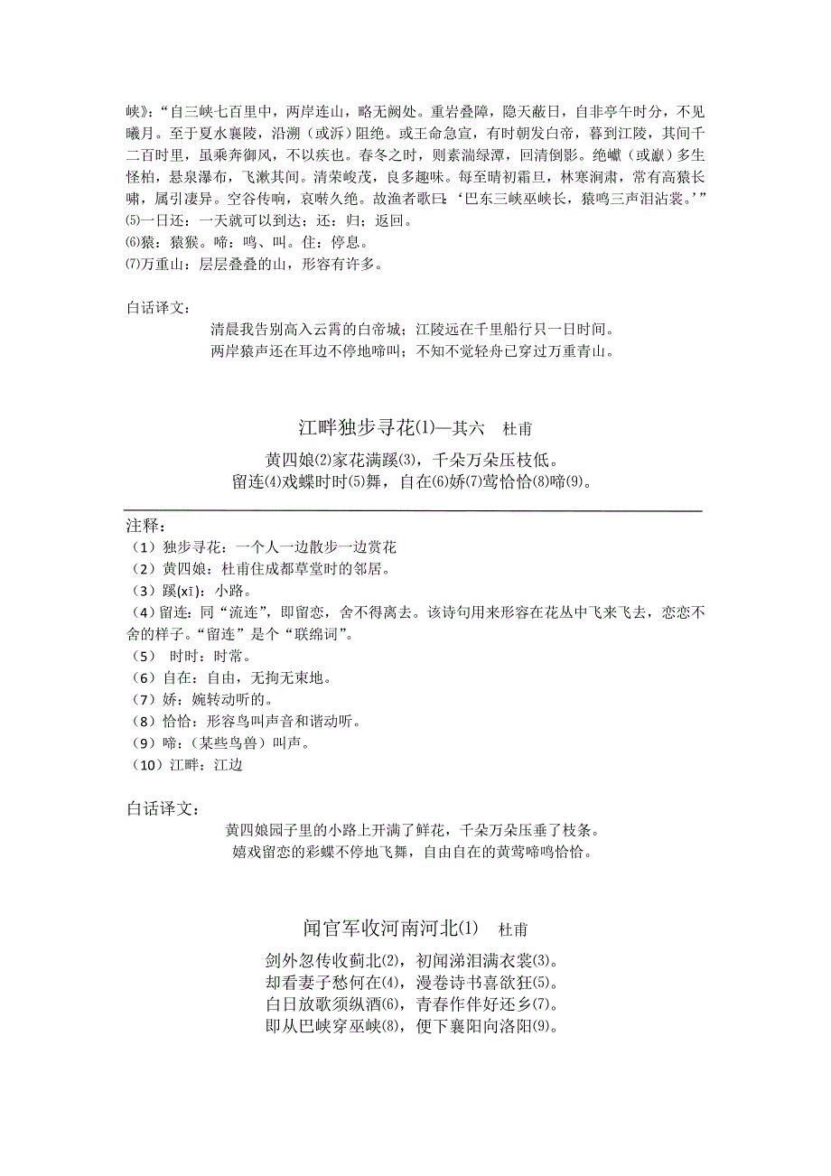 小学古诗词背诵参考篇目（24首）含注释及译文_第3页