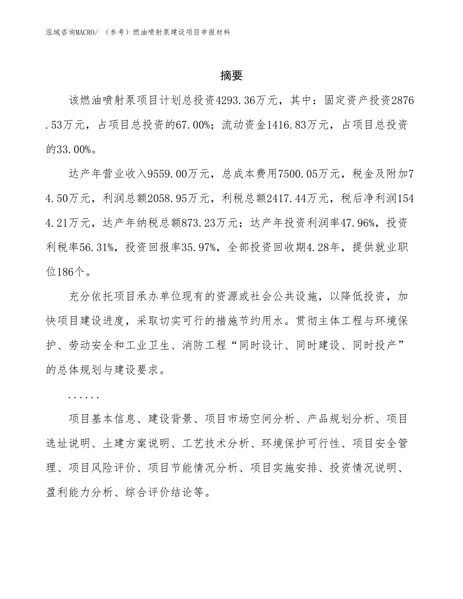 （参考）燃油喷射泵建设项目申报材料_第2页