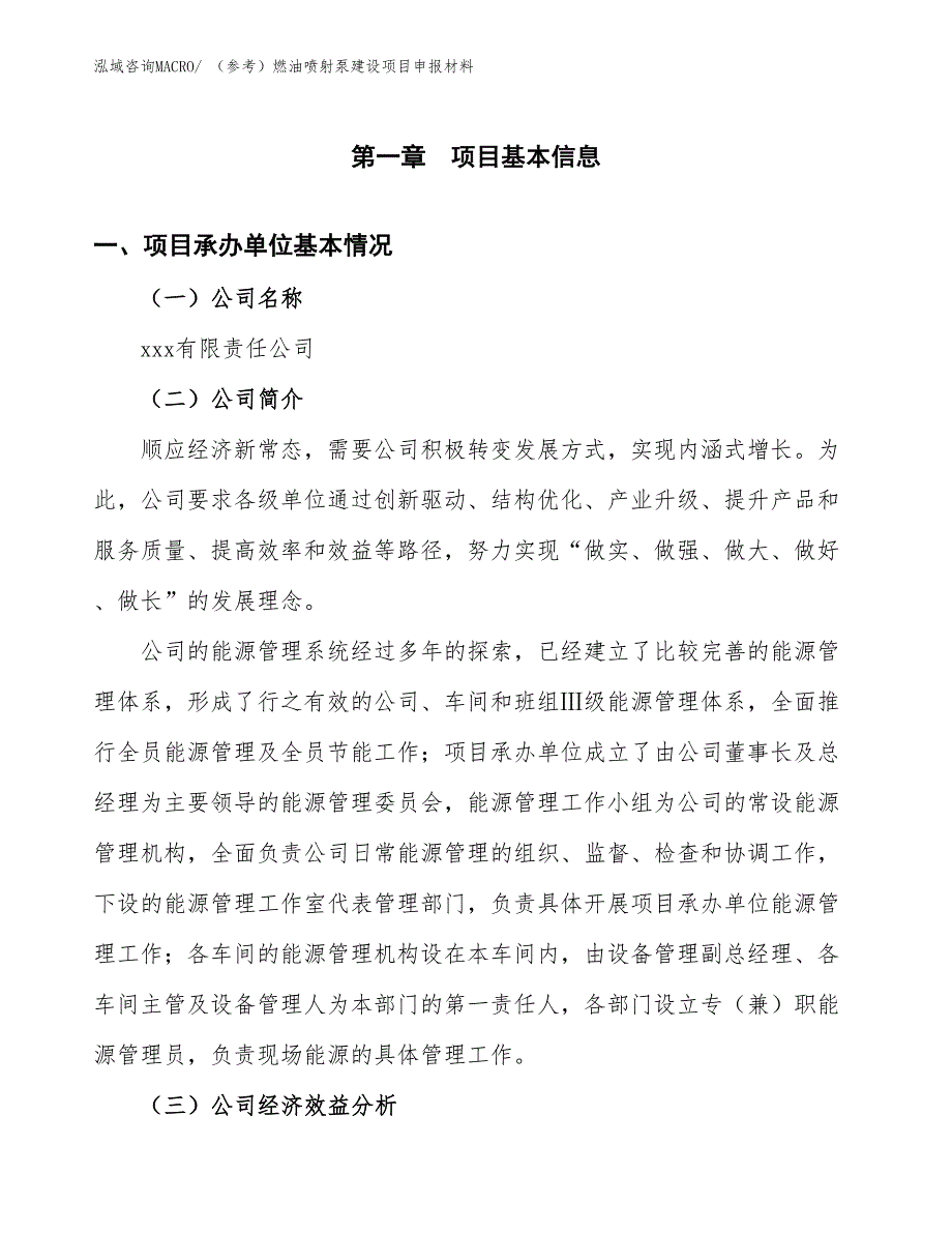 （参考）燃油喷射泵建设项目申报材料_第4页