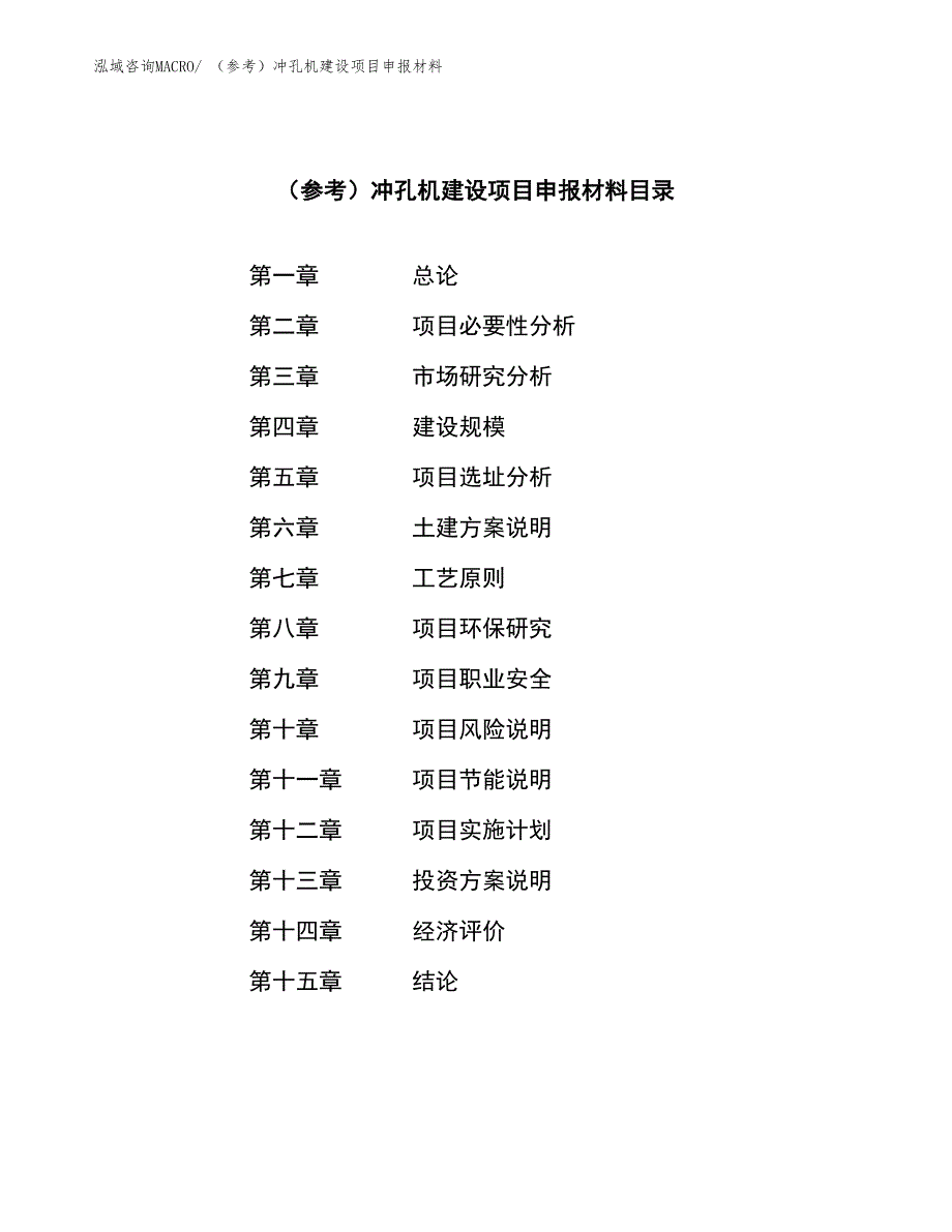 （参考）冲孔机建设项目申报材料_第3页