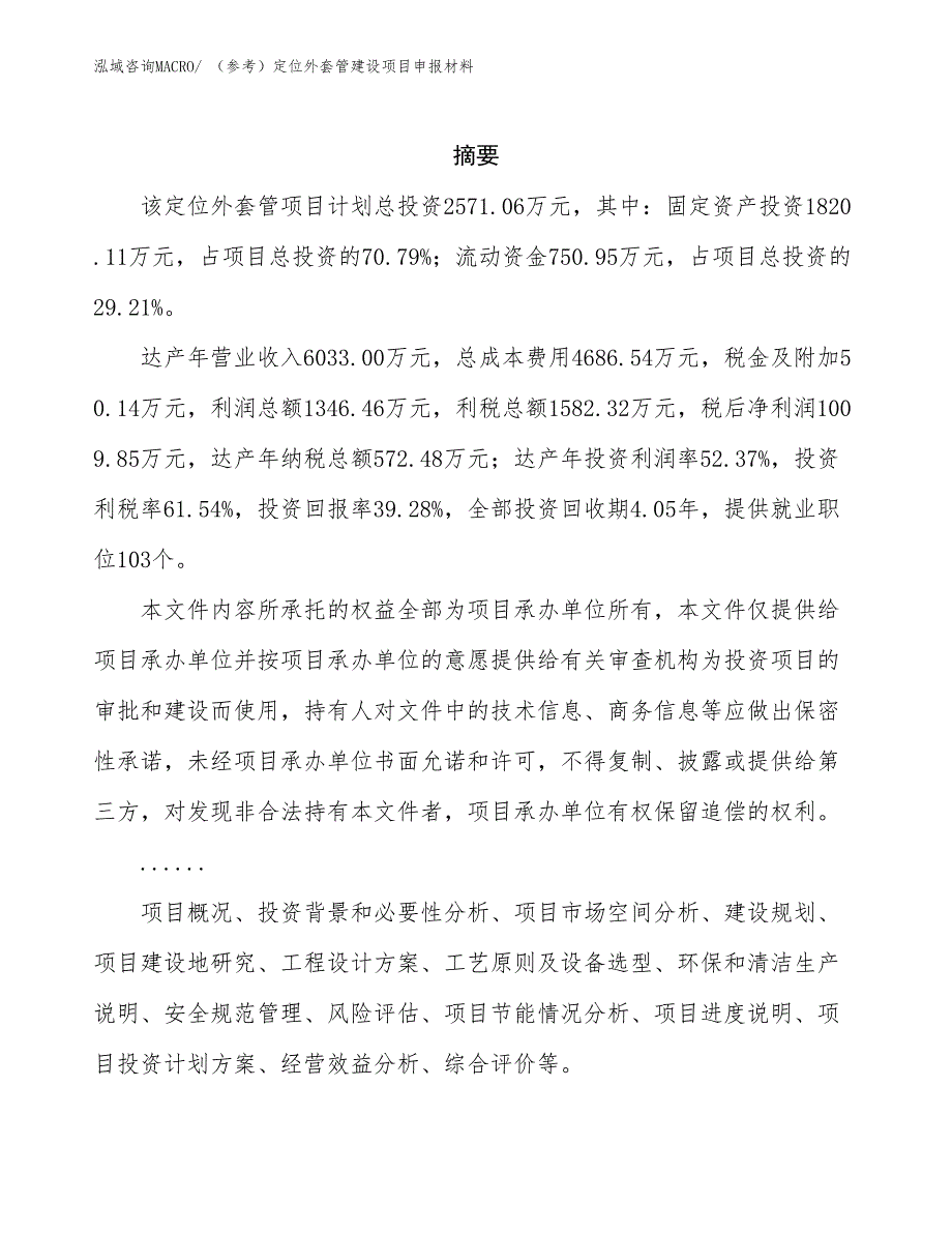 （参考）定位外套管建设项目申报材料_第2页