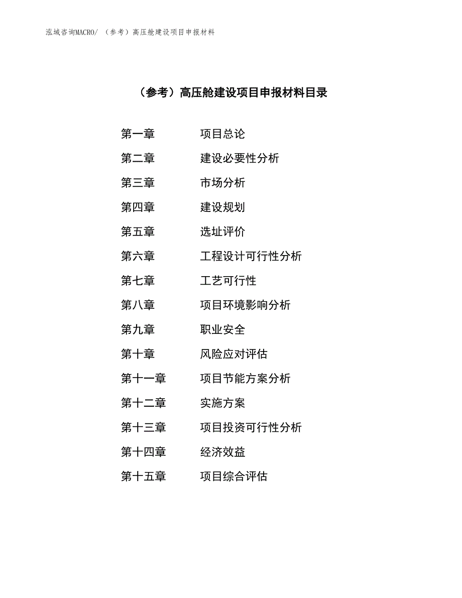 （参考）高压舱建设项目申报材料_第3页