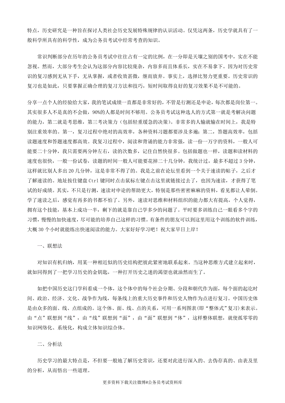 1.5国家公务员考试行测判断推理技巧汇总_第2页