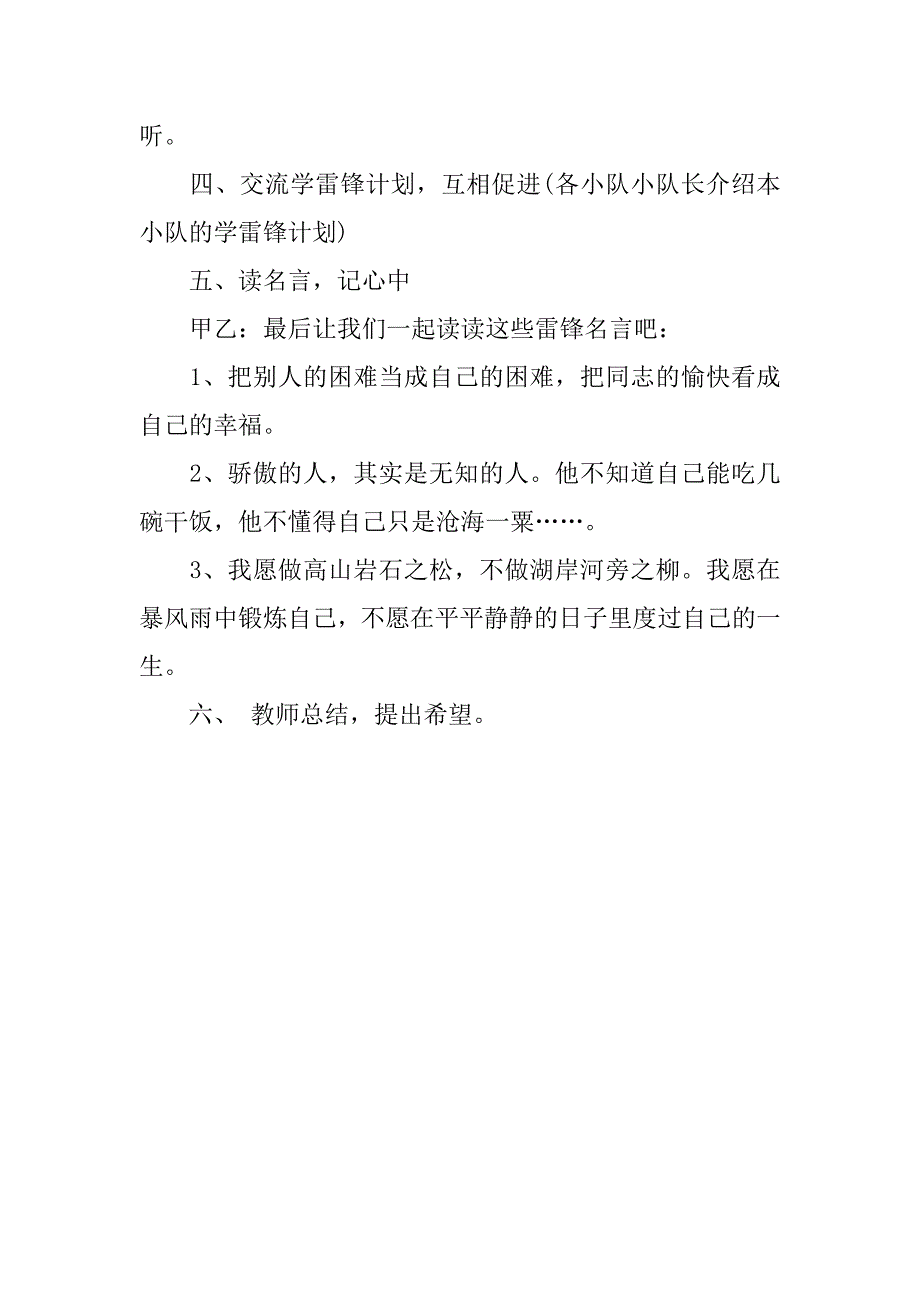 小学学雷锋主题班会.doc_第3页