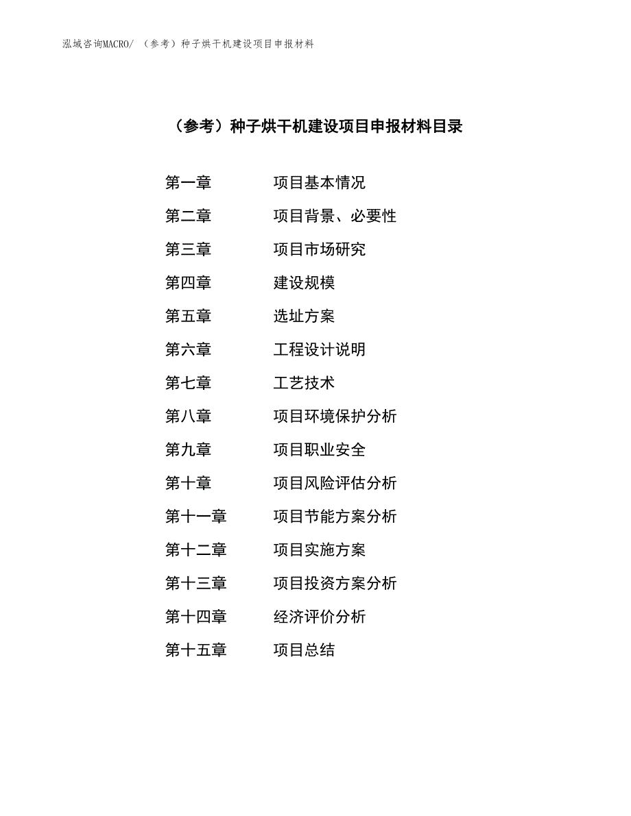 （参考）种子烘干机建设项目申报材料_第3页