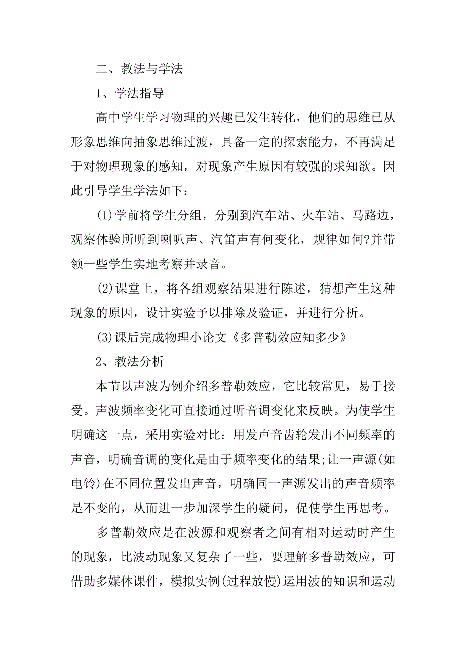 高中物理《多普勒效应》说课稿模板.doc_第3页