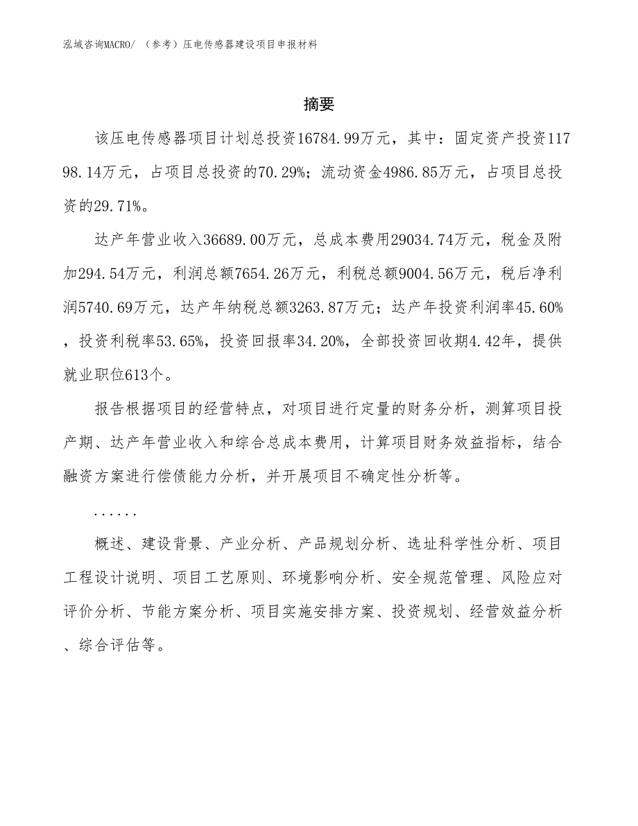 （参考）压电传感器建设项目申报材料_第2页