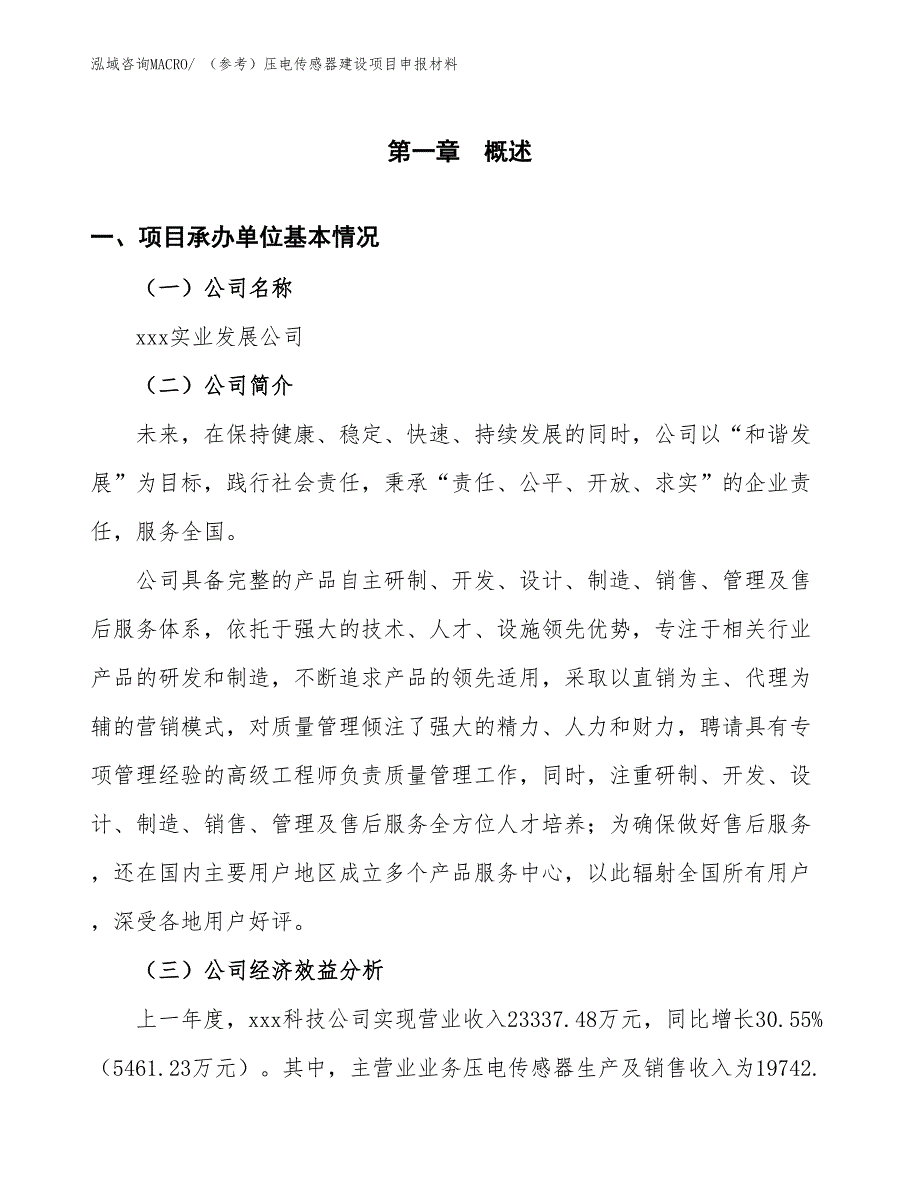 （参考）压电传感器建设项目申报材料_第4页