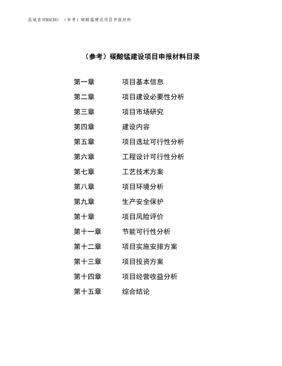 （参考）碳酸锰建设项目申报材料_第4页