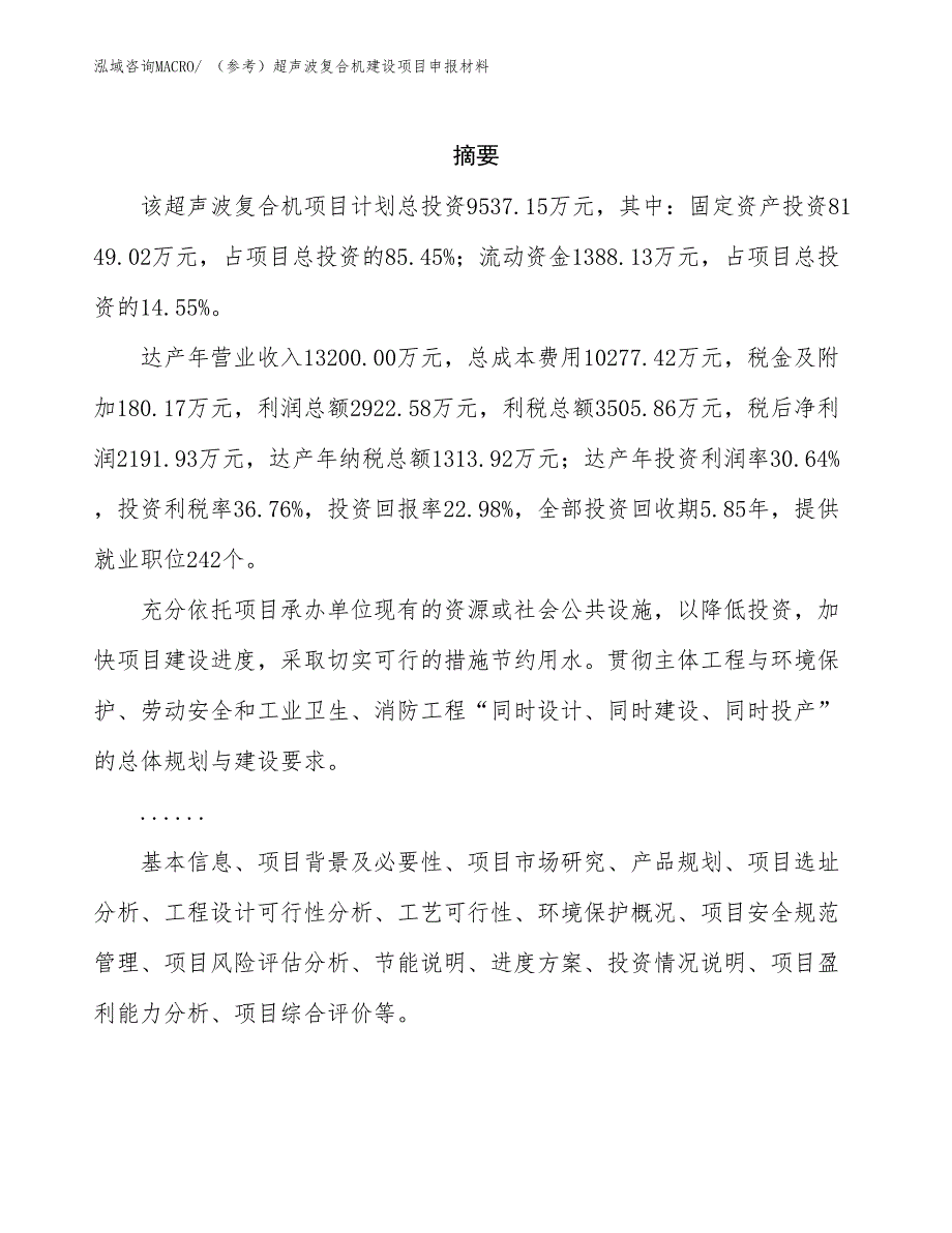 （参考）超声波复合机建设项目申报材料_第2页