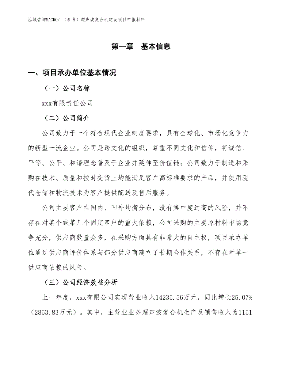 （参考）超声波复合机建设项目申报材料_第4页