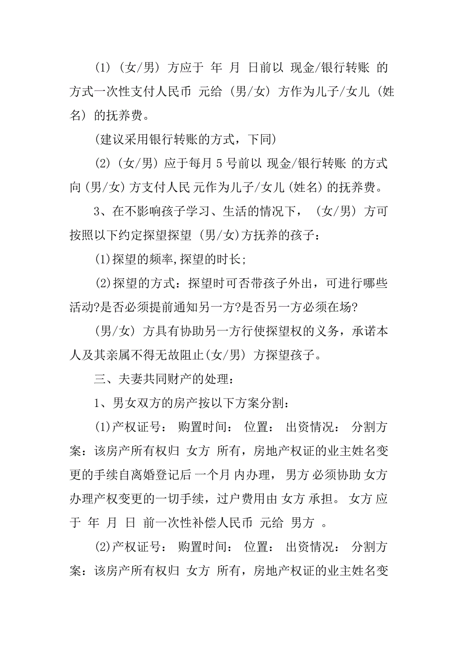 xx详细版离婚协议书范本.doc_第2页