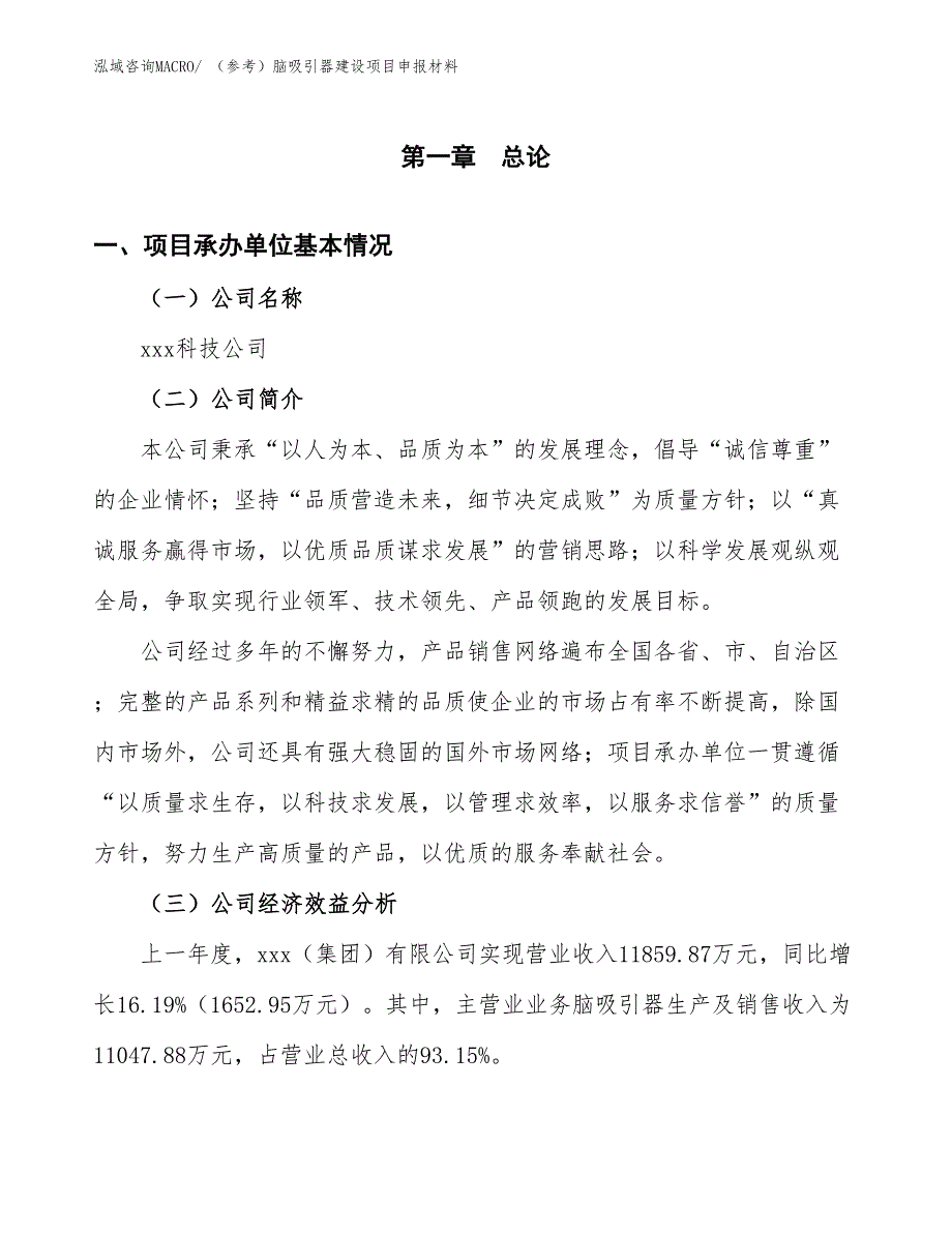 （参考）脑吸引器建设项目申报材料_第4页