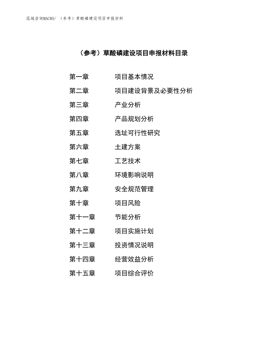 （参考）草酸磷建设项目申报材料_第3页