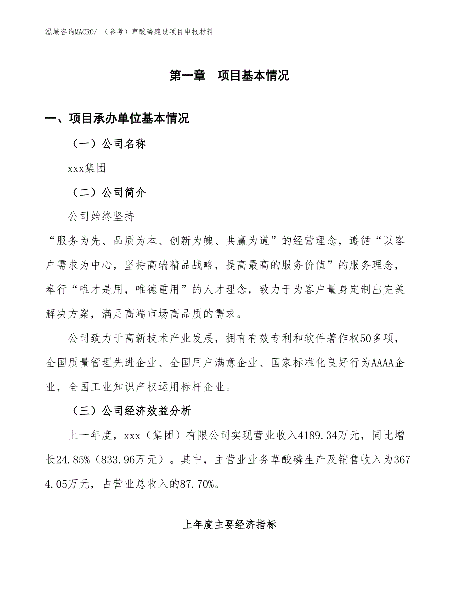 （参考）草酸磷建设项目申报材料_第4页