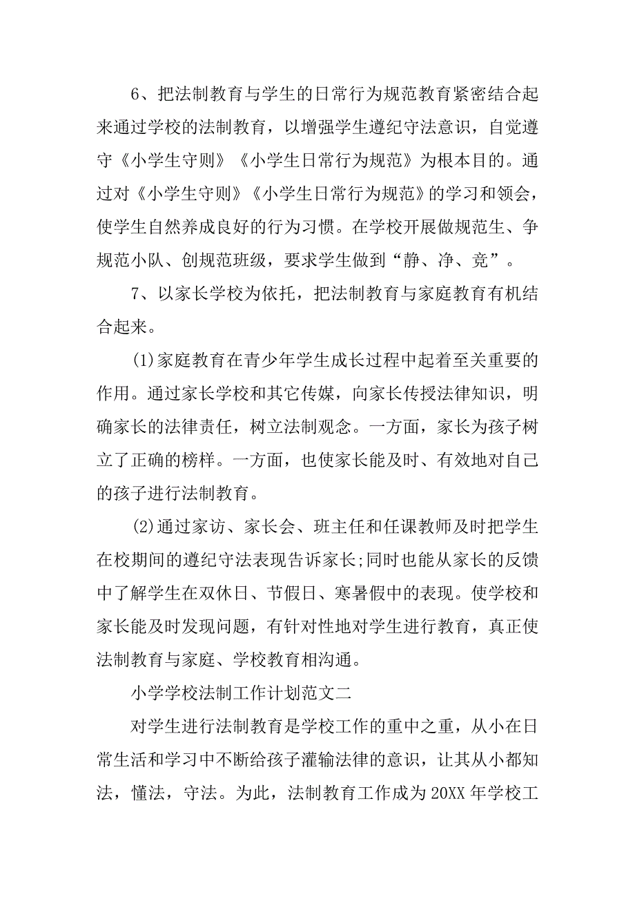 小学学校法制工作计划范文.doc_第3页