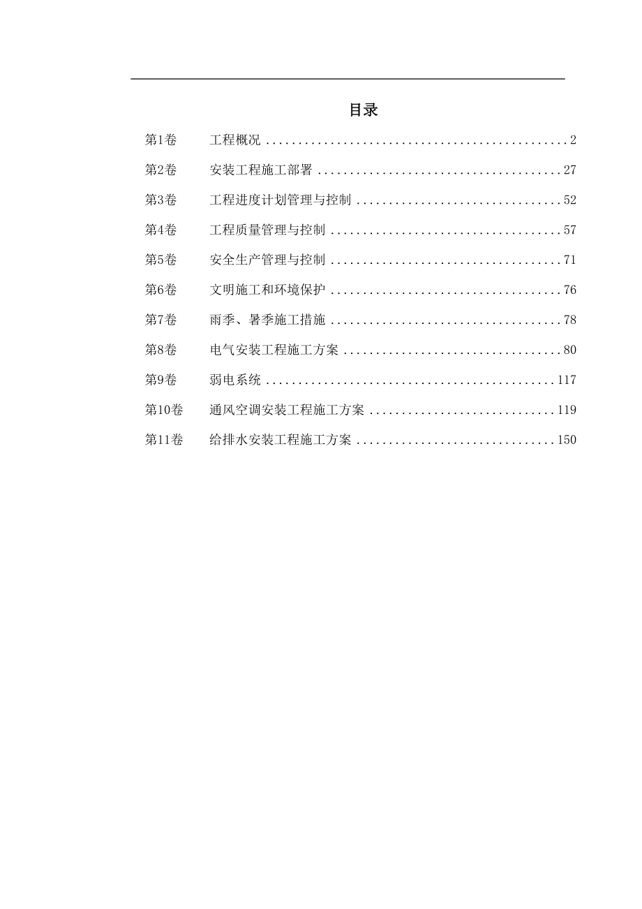 0098 深圳某配送中心工程机电安装施工组织设计_第1页