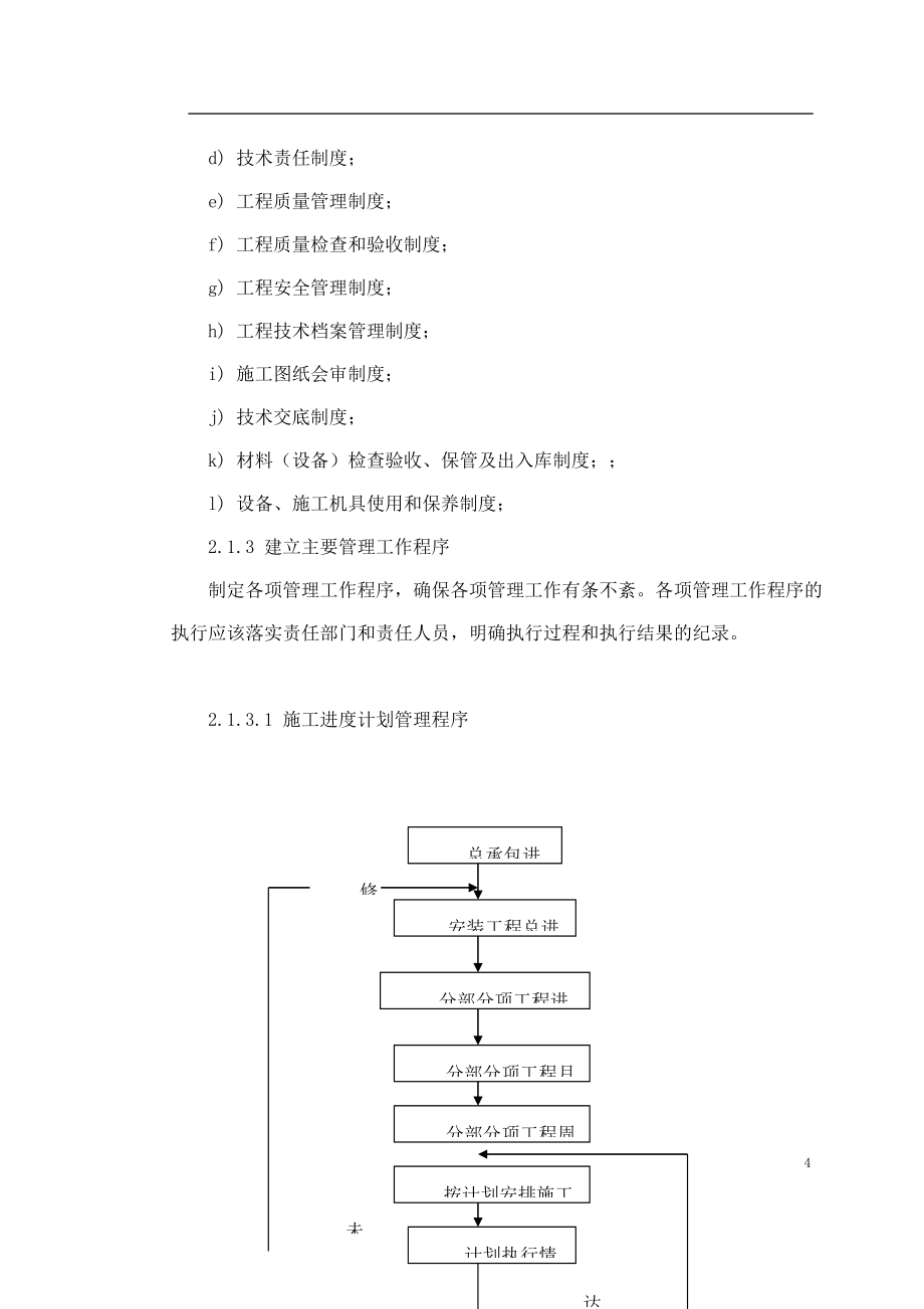 0098 深圳某配送中心工程机电安装施工组织设计_第4页