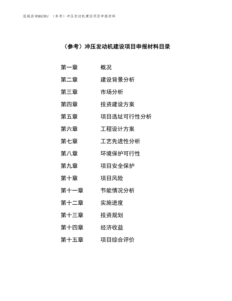 （参考）冲压发动机建设项目申报材料_第3页