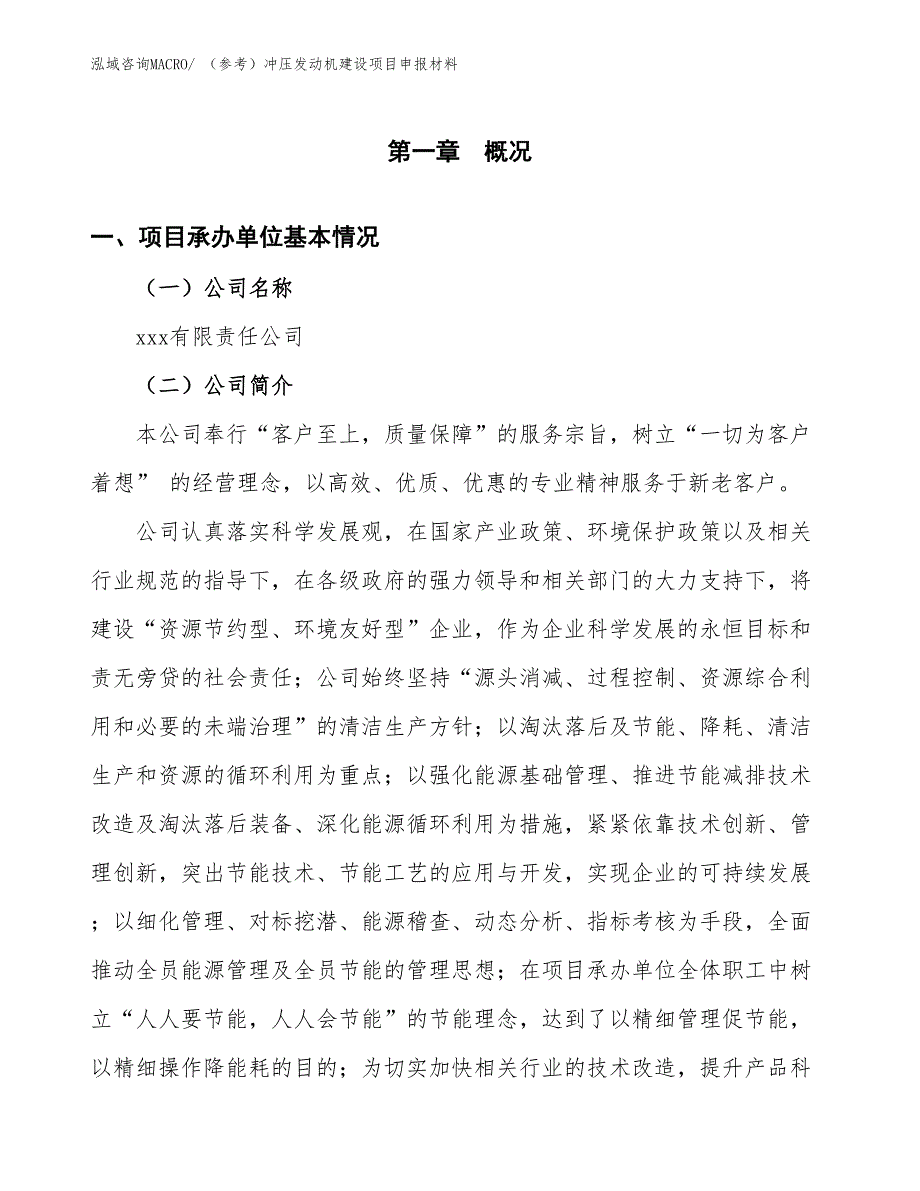 （参考）冲压发动机建设项目申报材料_第4页