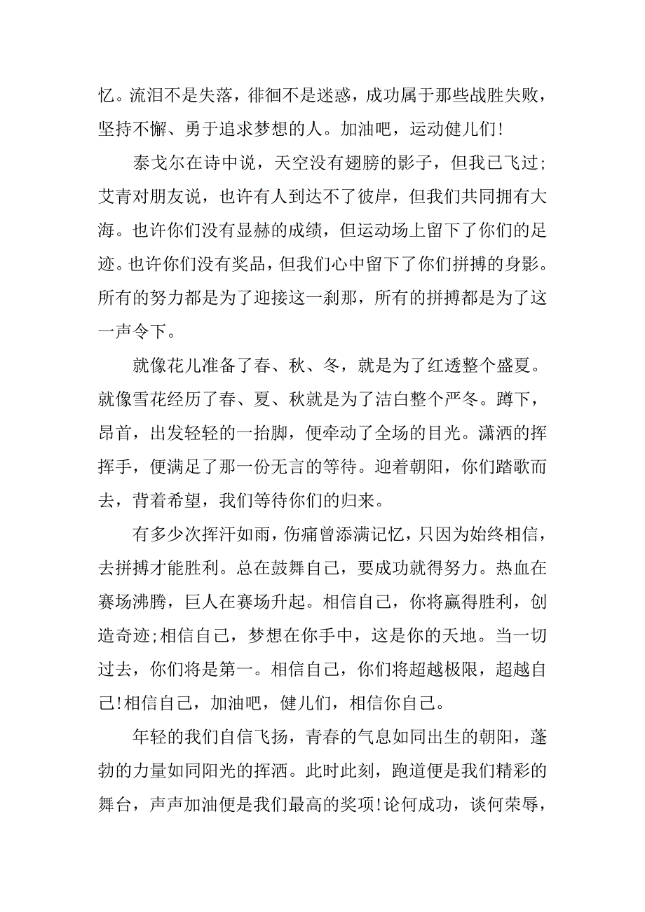 xx运动会加油稿精选.doc_第4页