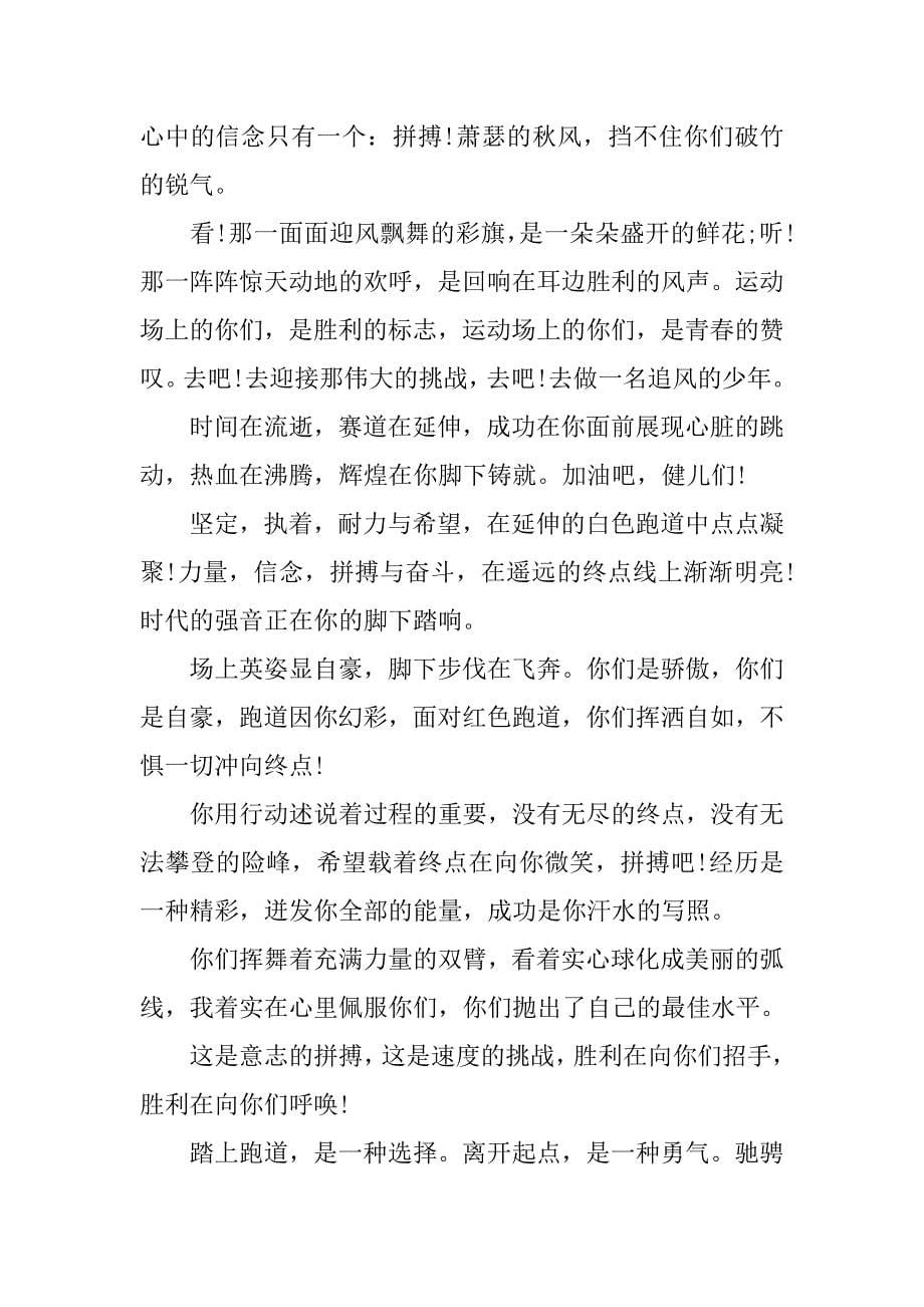 xx运动会加油稿精选.doc_第5页