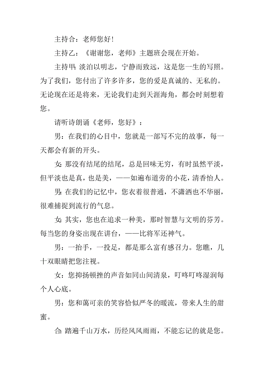 高中教师节主题班会活动方案.doc_第2页