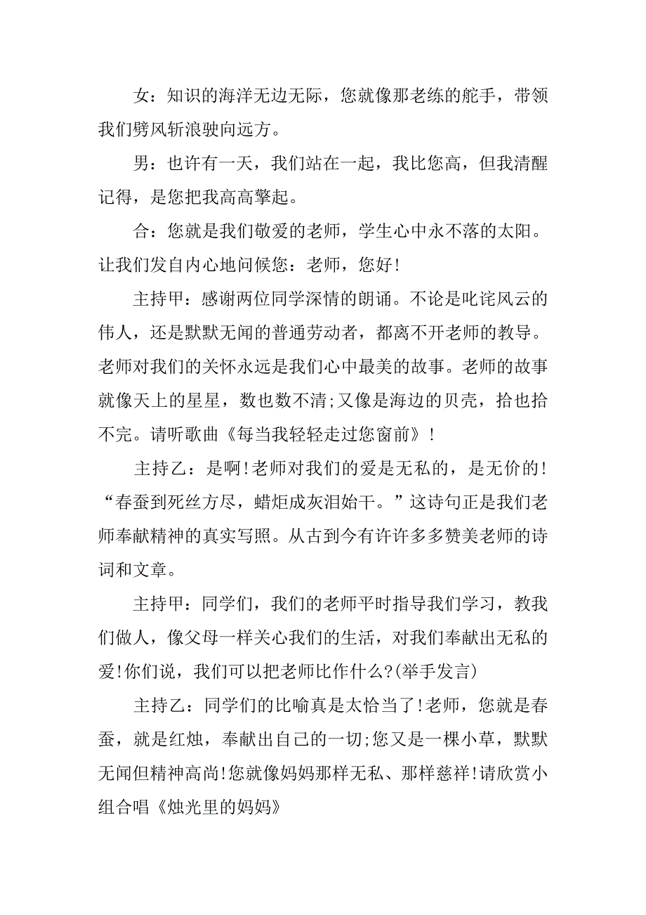 高中教师节主题班会活动方案.doc_第3页