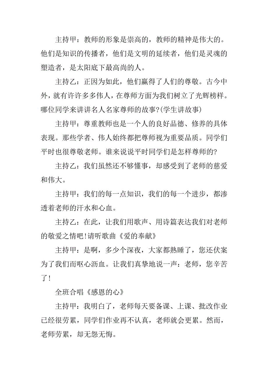 高中教师节主题班会活动方案.doc_第4页