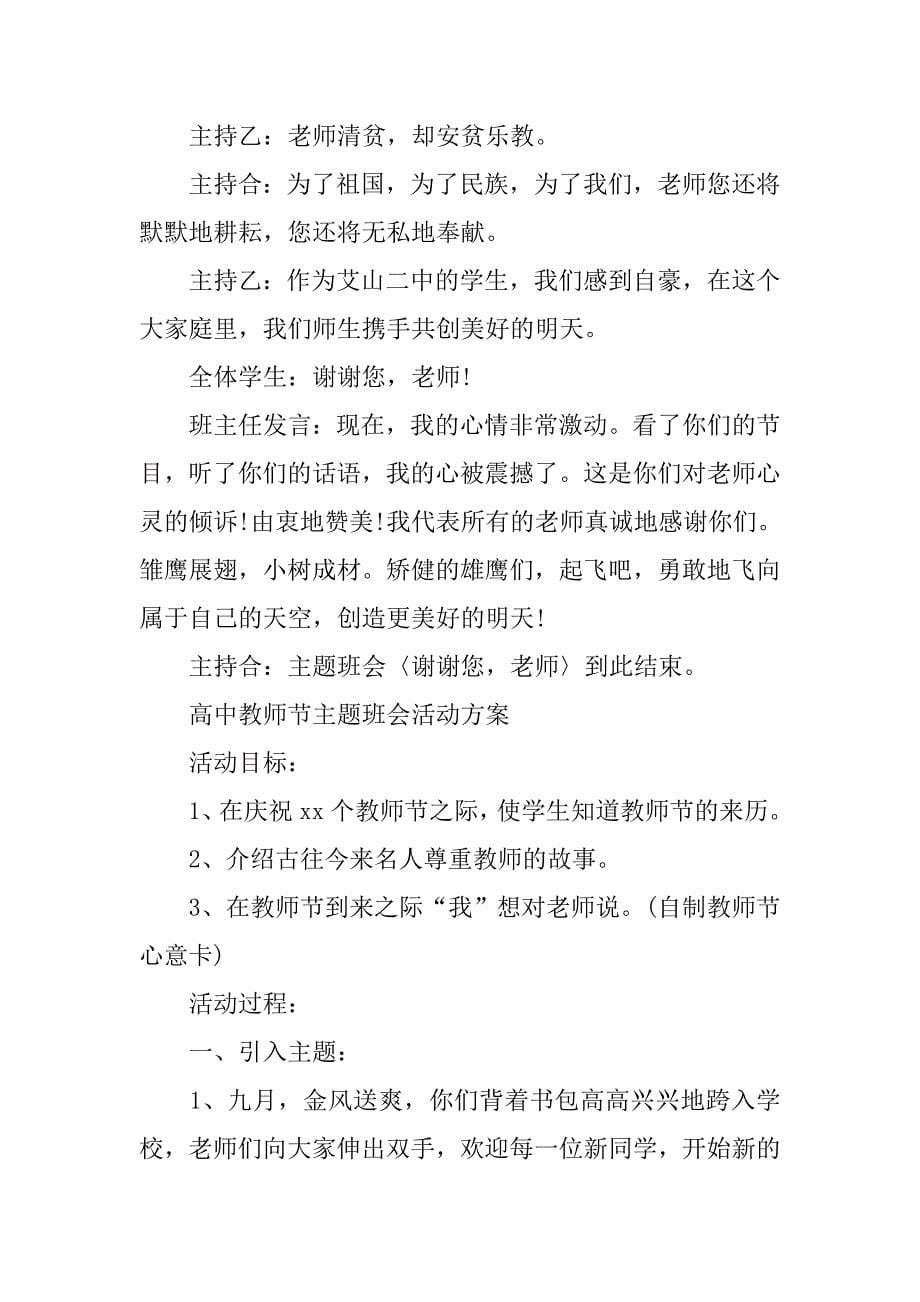 高中教师节主题班会活动方案.doc_第5页