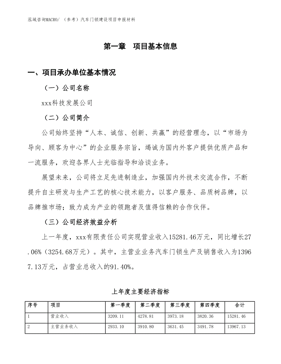 （参考）汽车门锁建设项目申报材料_第4页