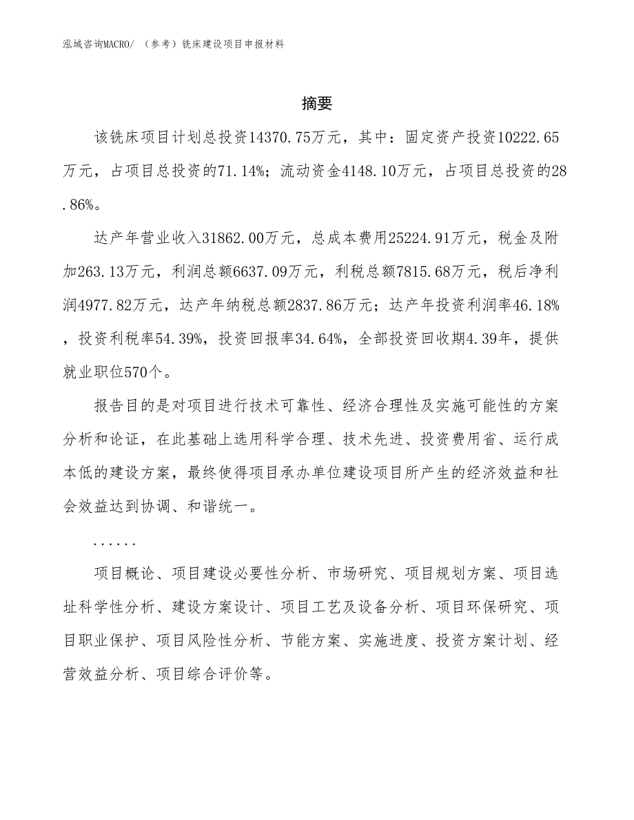 （参考）铣床建设项目申报材料_第2页