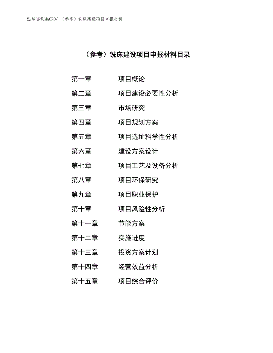 （参考）铣床建设项目申报材料_第3页