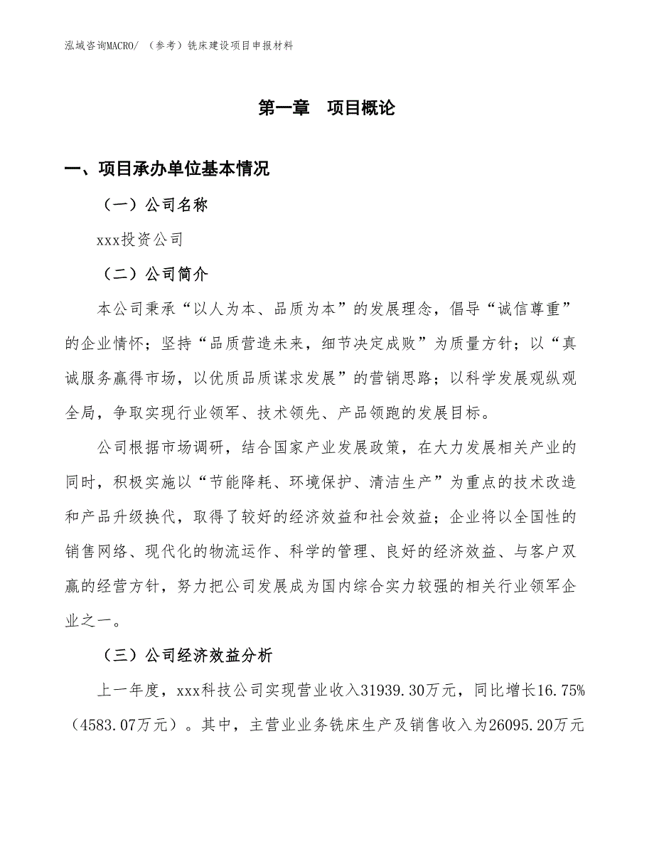 （参考）铣床建设项目申报材料_第4页