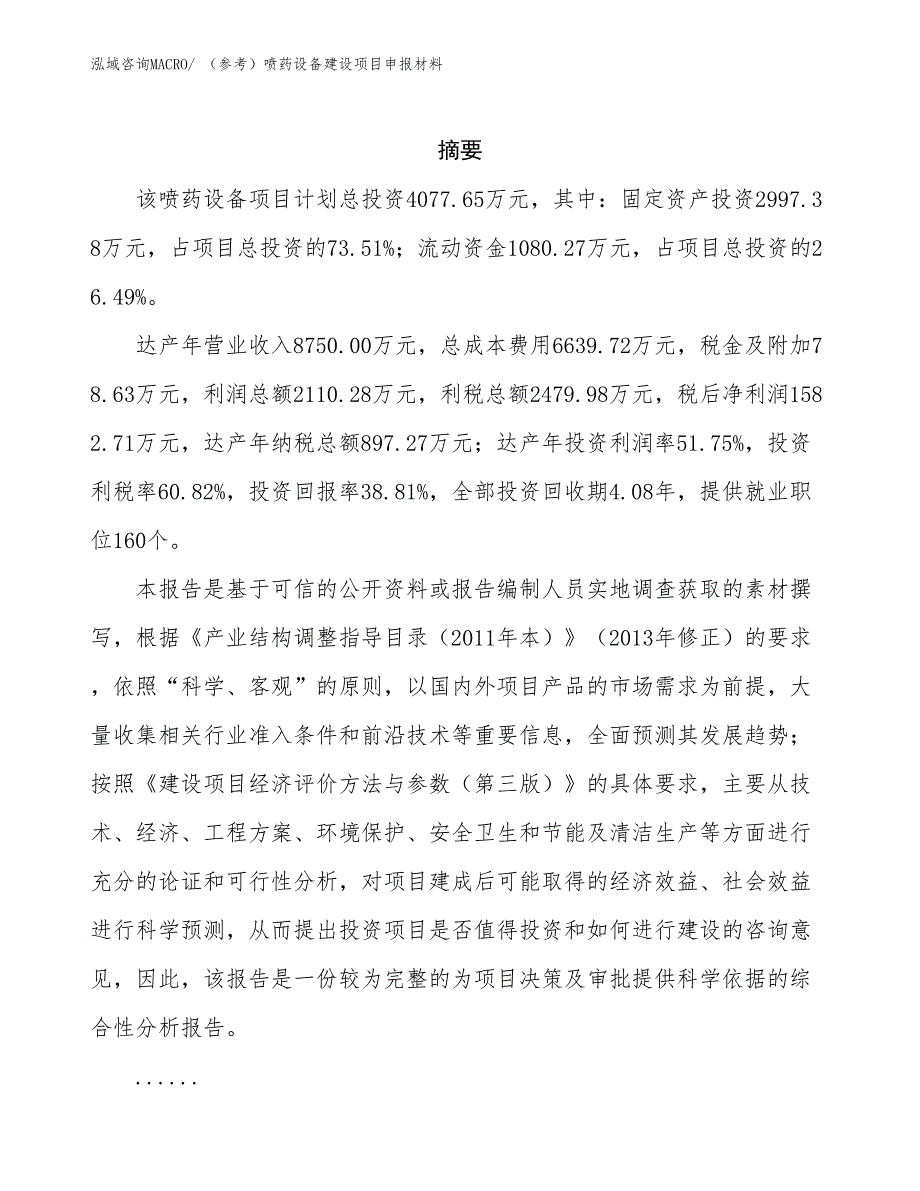 （参考）喷药设备建设项目申报材料_第2页