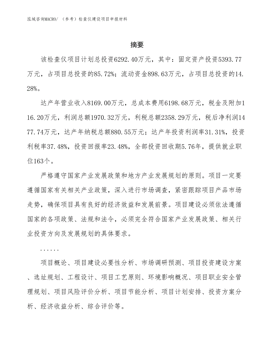 （参考）检查仪建设项目申报材料_第2页