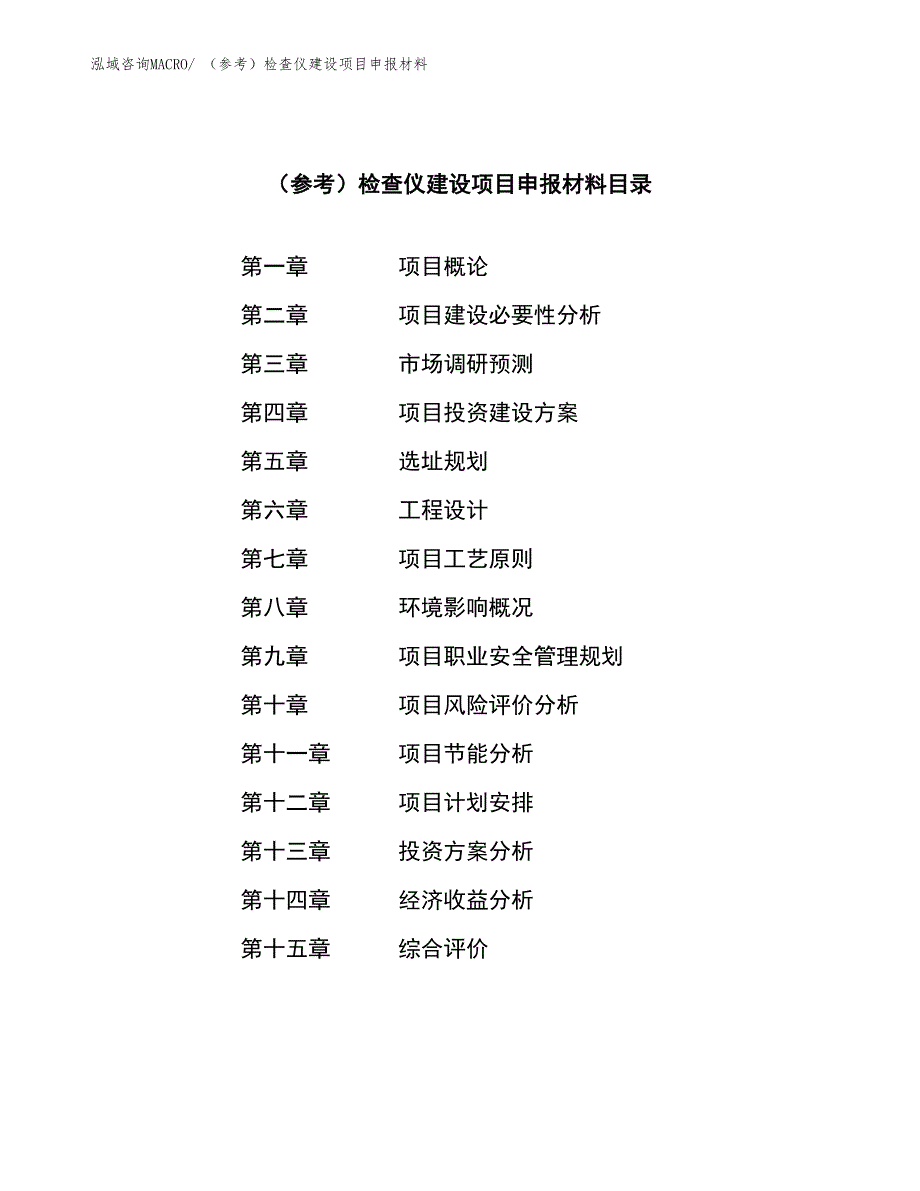 （参考）检查仪建设项目申报材料_第3页