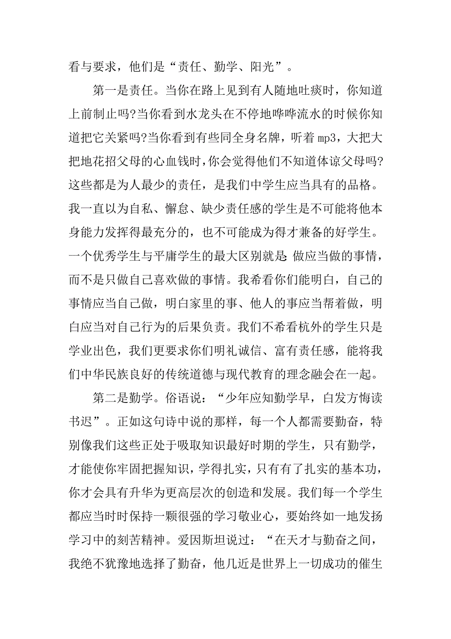 高中春季开学演讲稿【励志】.doc_第2页