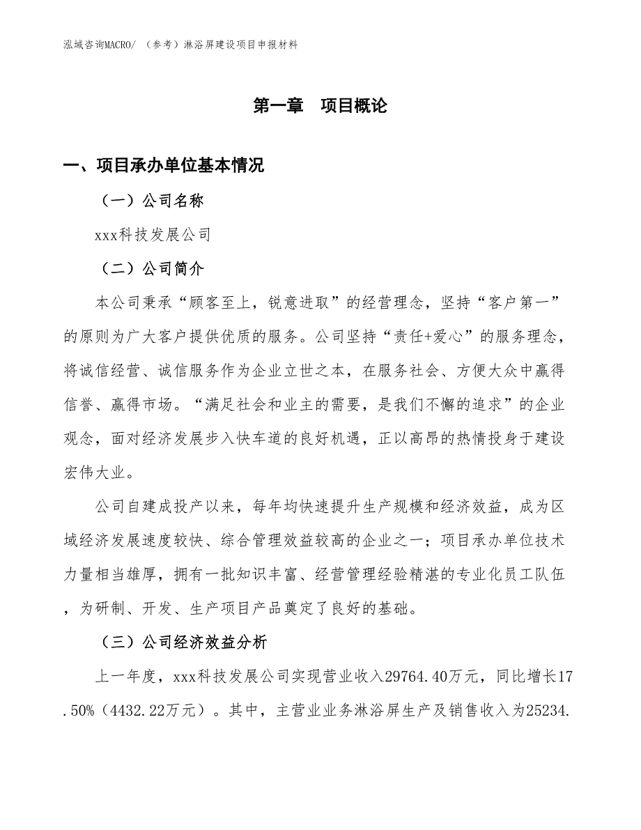 （参考）淋浴屏建设项目申报材料_第4页