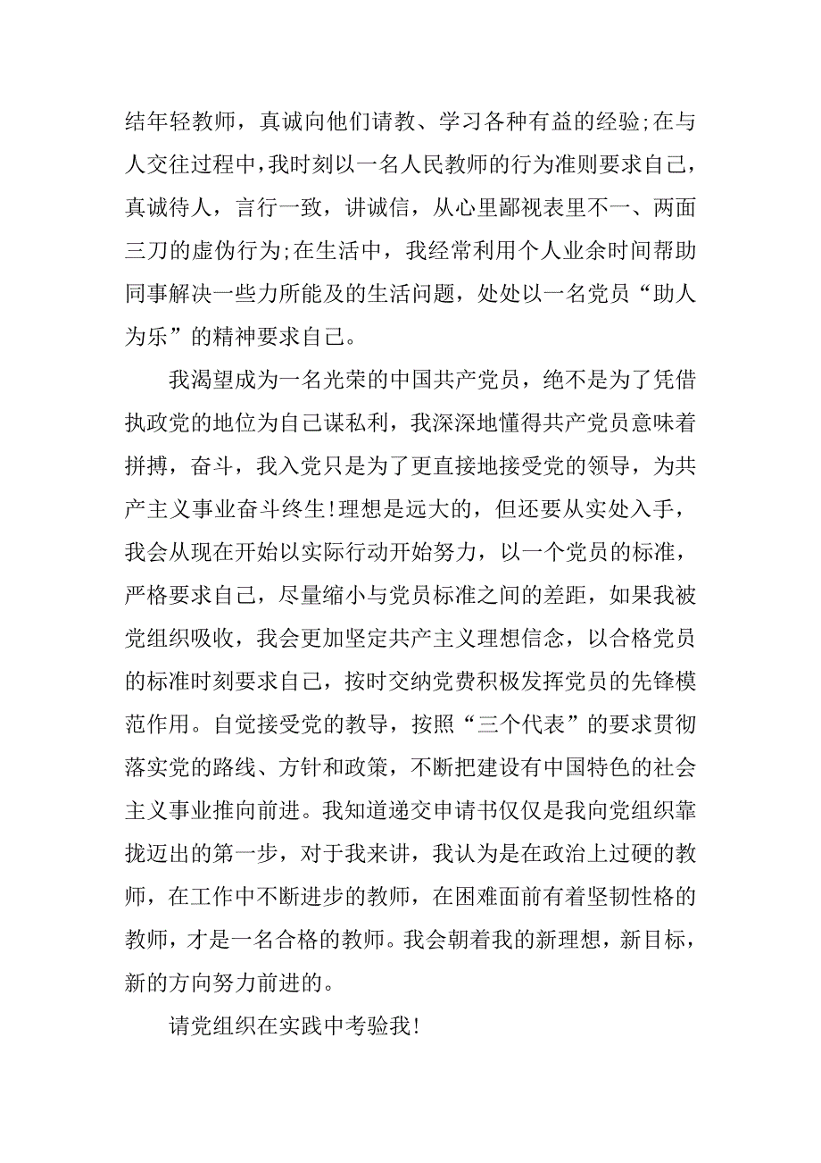 小学教师入党申请书1000字范文.doc_第2页