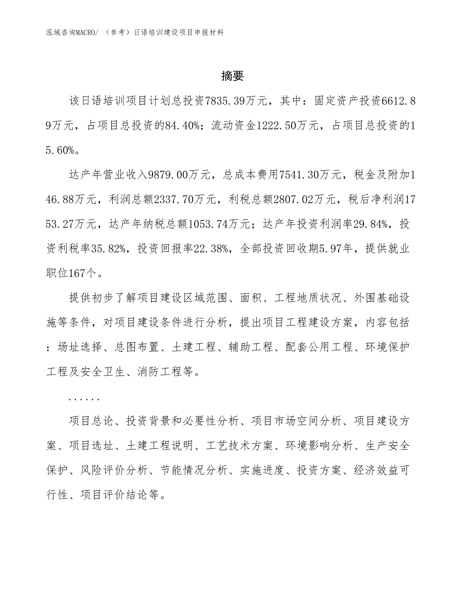 （参考）日语培训建设项目申报材料_第2页