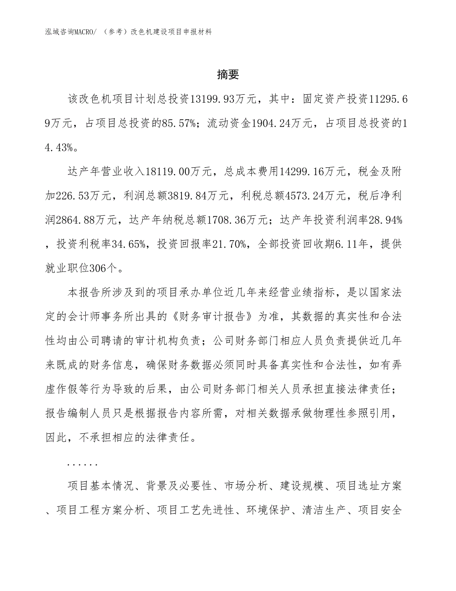 （参考）改色机建设项目申报材料_第2页