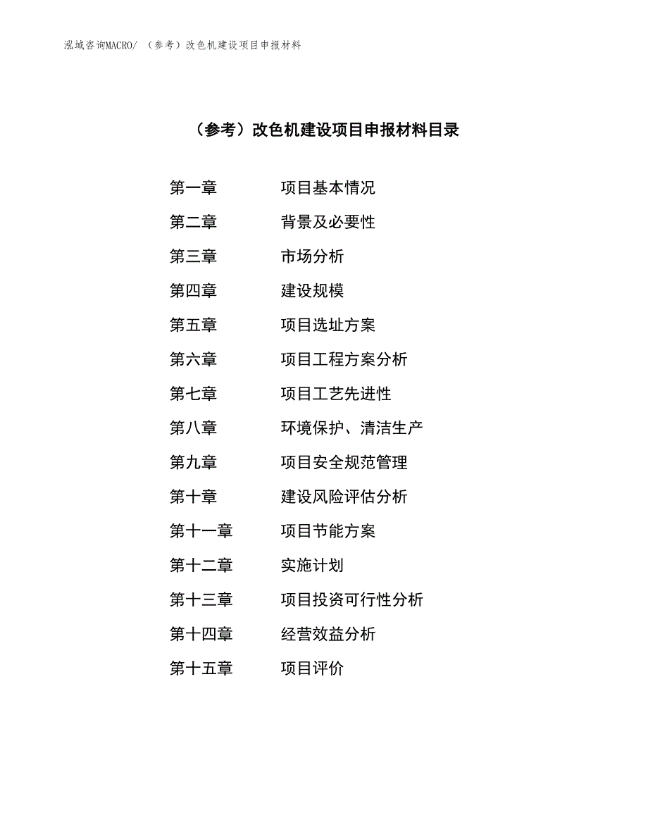 （参考）改色机建设项目申报材料_第4页