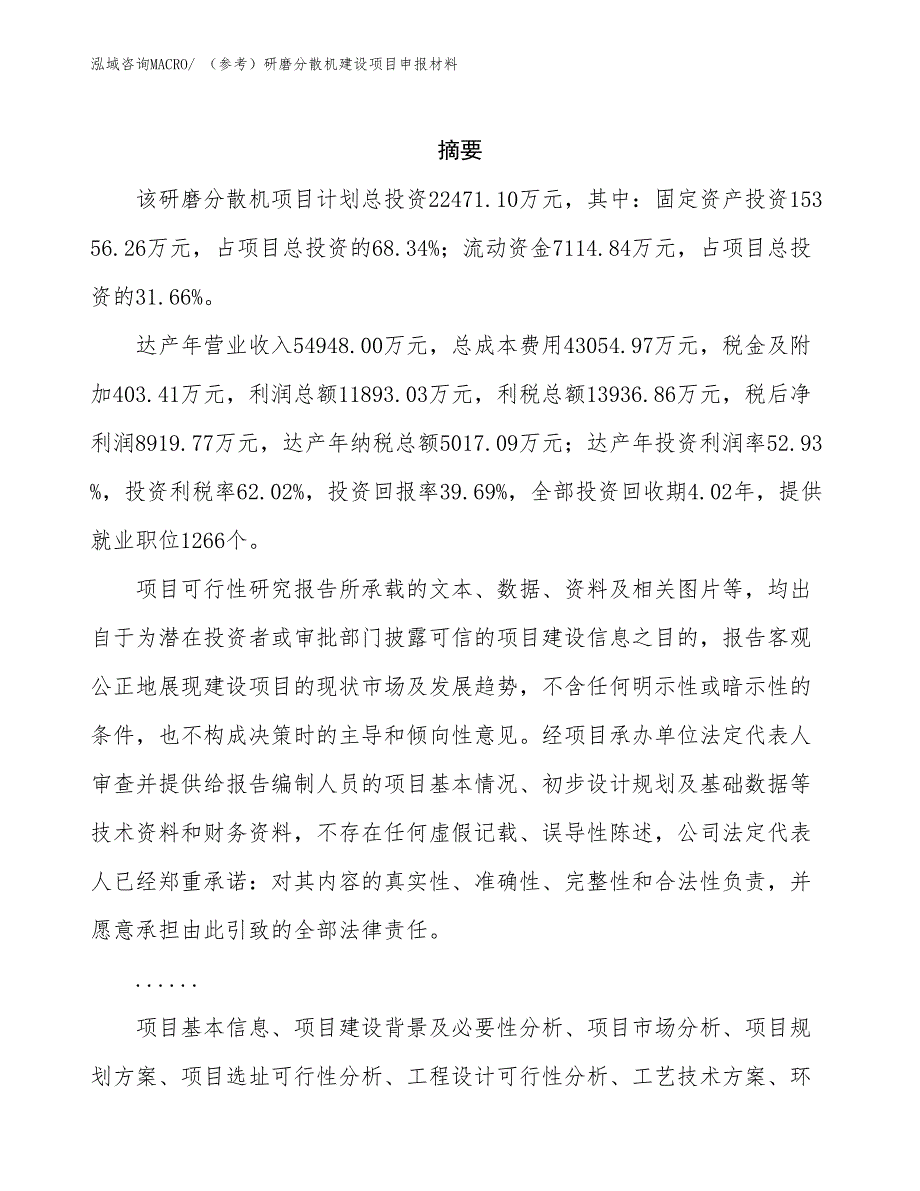 （参考）研磨分散机建设项目申报材料_第2页